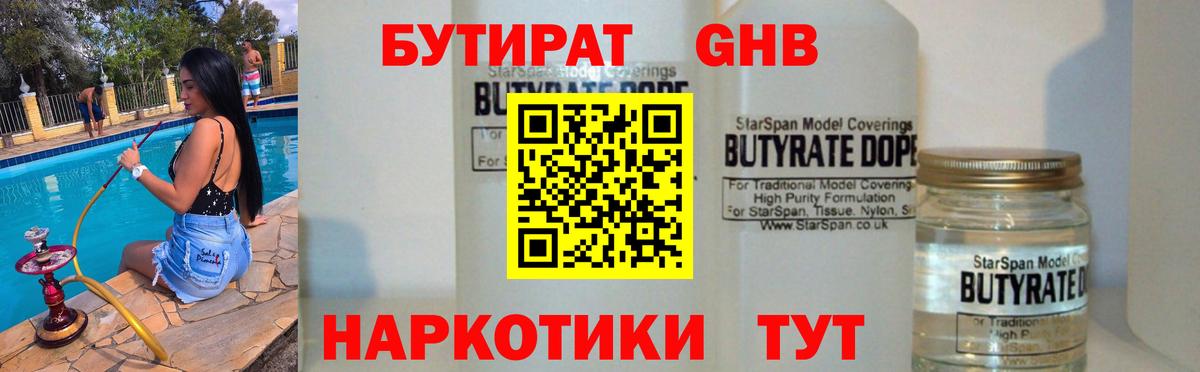 БУТИРАТ бутандиол  Вход с VPN  Сунжа 