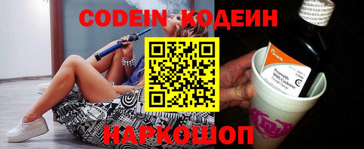 Кодеиновый сироп Lean Purple Drank  Кодеин Purple Drank  Вход с VPN  где найти   Сунжа 