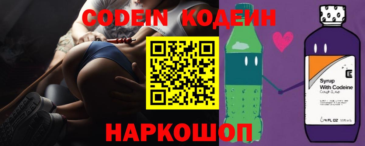 Кодеин Purple Drank Сунжа