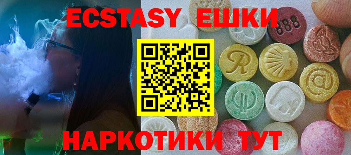 Ecstasy диски  Экстази  ЭКСТАЗИ 280мг  Сунжа  Вход с VPN 