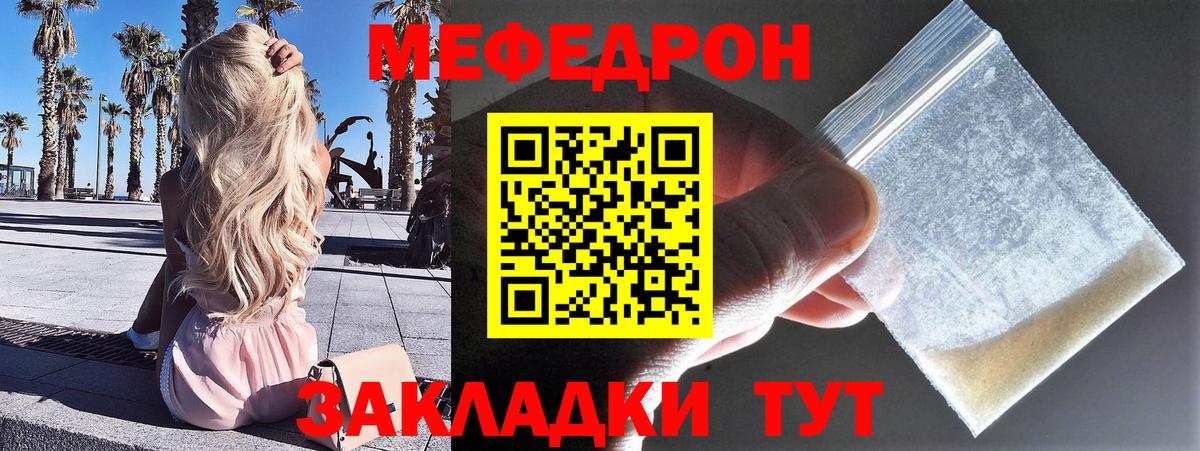 МЕФ  Вход с VPN  купить наркоту  Сунжа  Меф mephedrone  Меф 